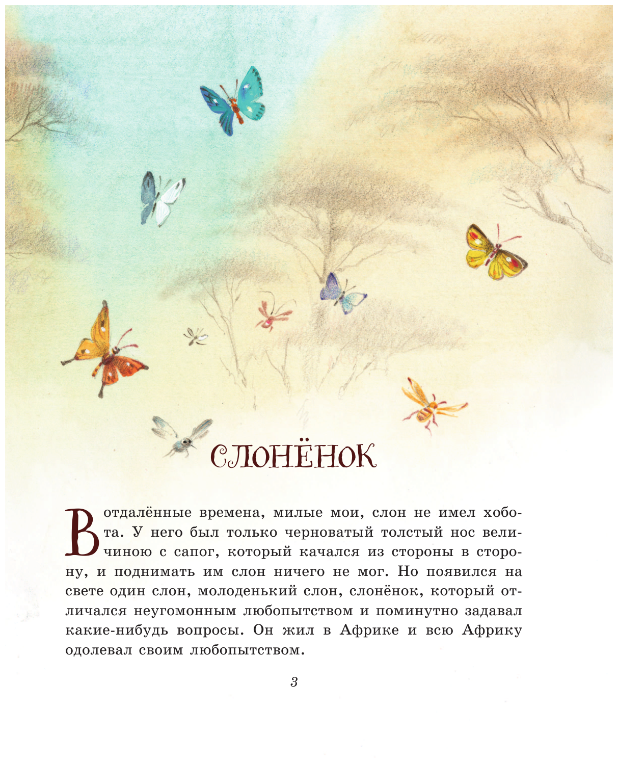 Лучшие сказки для детей (ил. В. Канивца) - фото №10