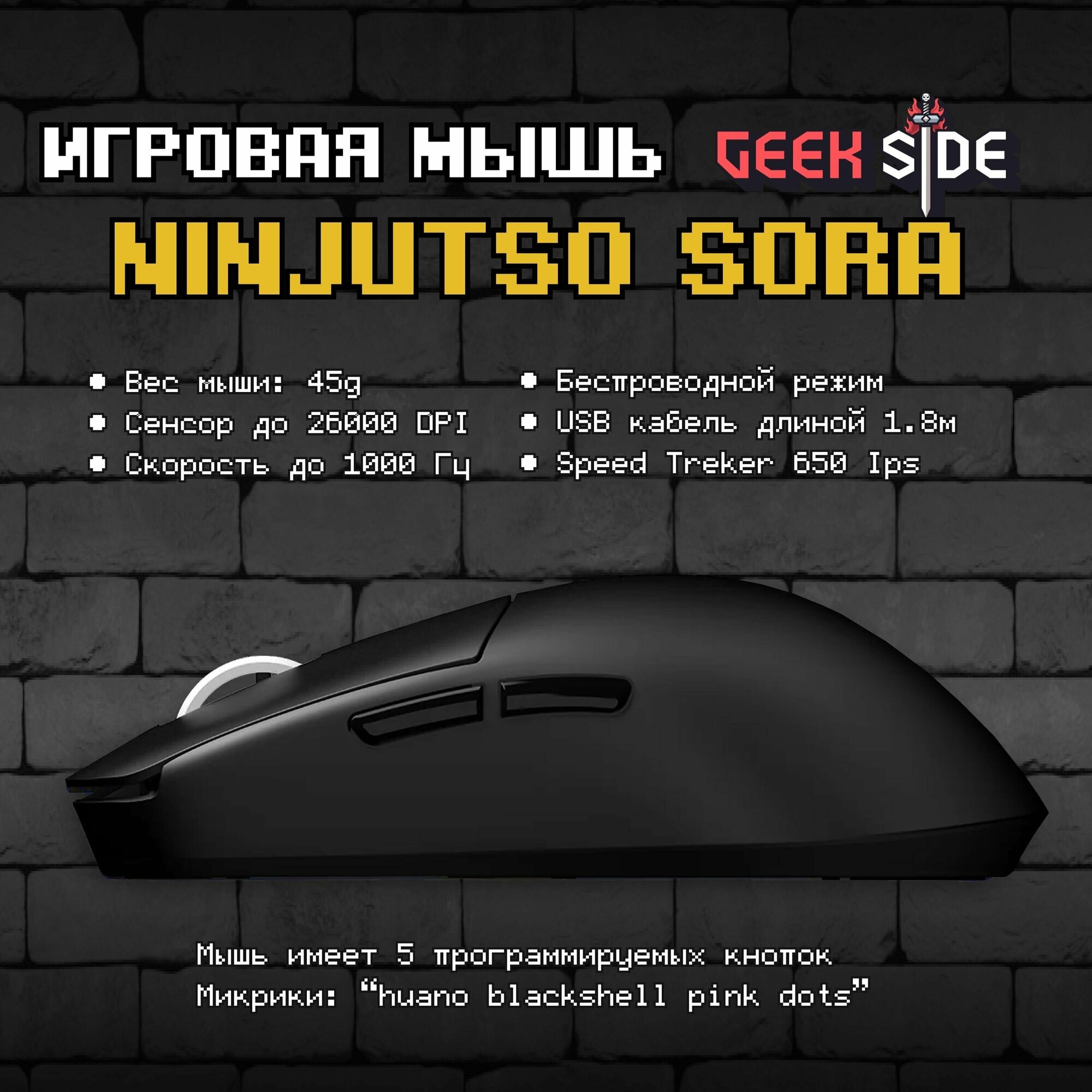 Игровая мышь Ninjutso Sora (Black), Беспроводная, Оптическая, 45 грамм