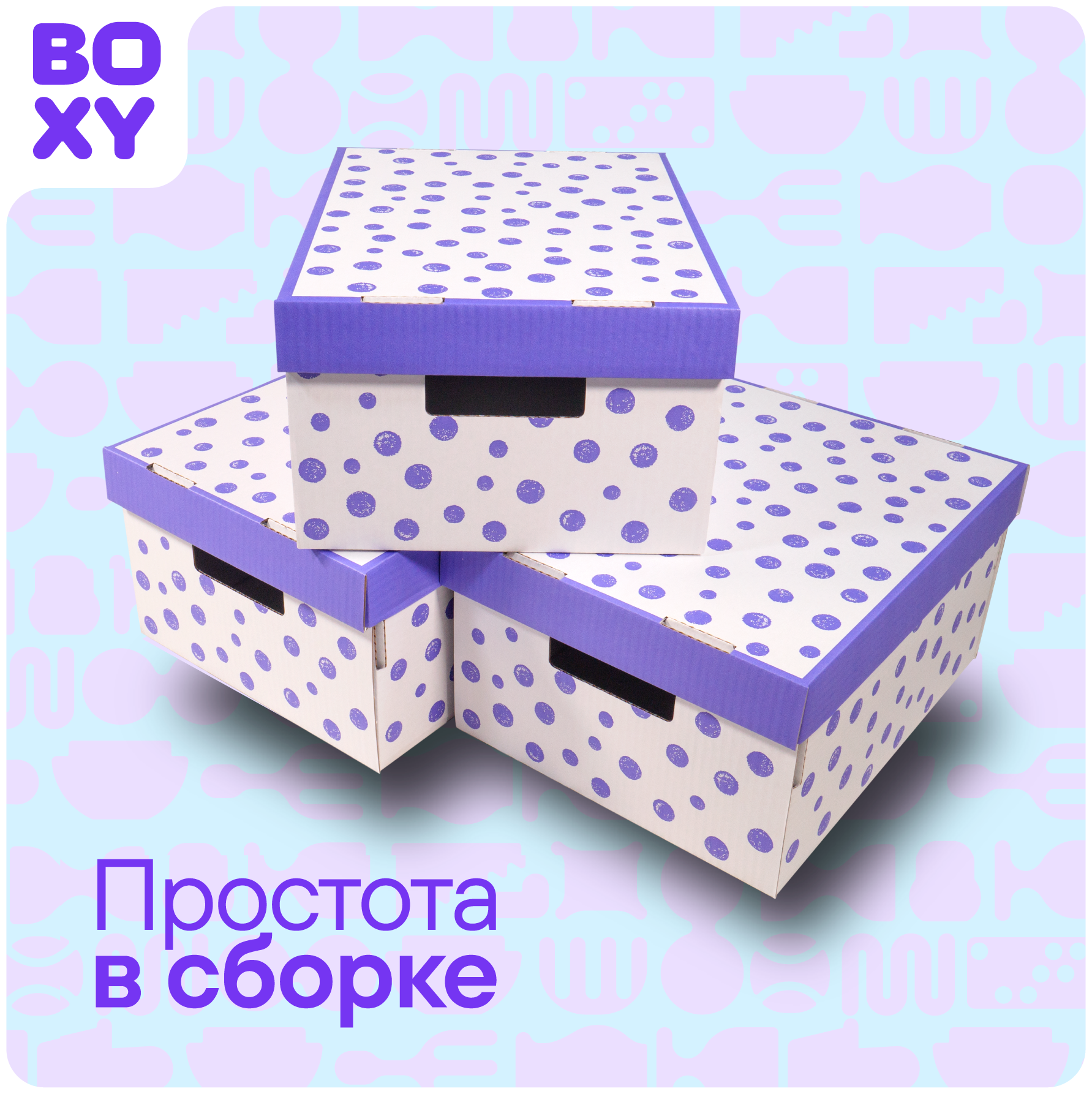 Коробка для хранения вещей (короб+крышка) BOXY кэнди, с ручками, гофрокартон, 370х280х180 мм, 2 шт. Принт: фиолетовый горошек. Формат Икеа - фотография № 12