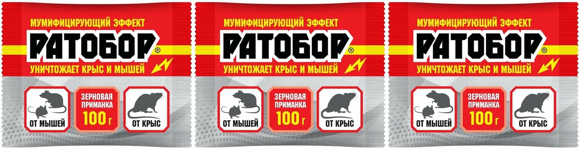 Зерновая приманка от крыс и мышей "Ратобор", 100 грамм, 3 шт.