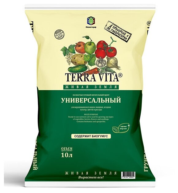 Комплект из 3 штук грунты универсальные Terra Vita Живая Земля 10 л - фотография № 2