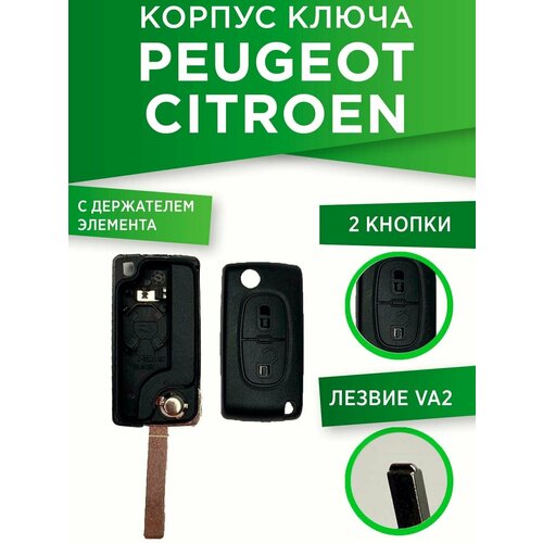 Корпус ключа PEUGEOT / CITROEN VA2 на 2 кнопки (с держателем элемента питания)