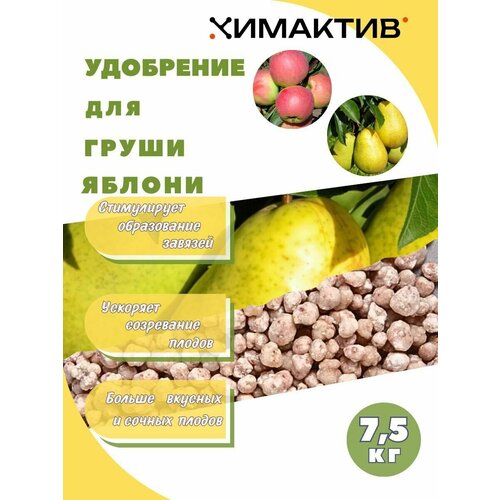 Удобрение для яблони и груши 7,5кг Химактив А