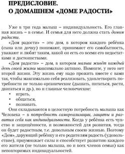 3, 4, 5, 6. Родителям о четырёх годах дошкольной жизни, или Как сделать свой дом домом радости для ребёнка? - фото №4