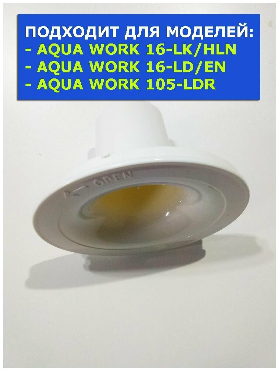 Бутылеприемник для кулера SMixx 07 LD, 16LD/E, Aqua Work 16-LD/EN - фотография № 10