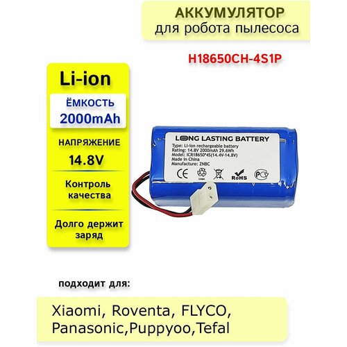 Аккумуляторная батарея H18650CH-4S1P для робот пылесосов Xiaomi, Tefal, Puppyoo, Rowenta, Panasonic, FLYCO, Phicomm 14.8V 2000mAh