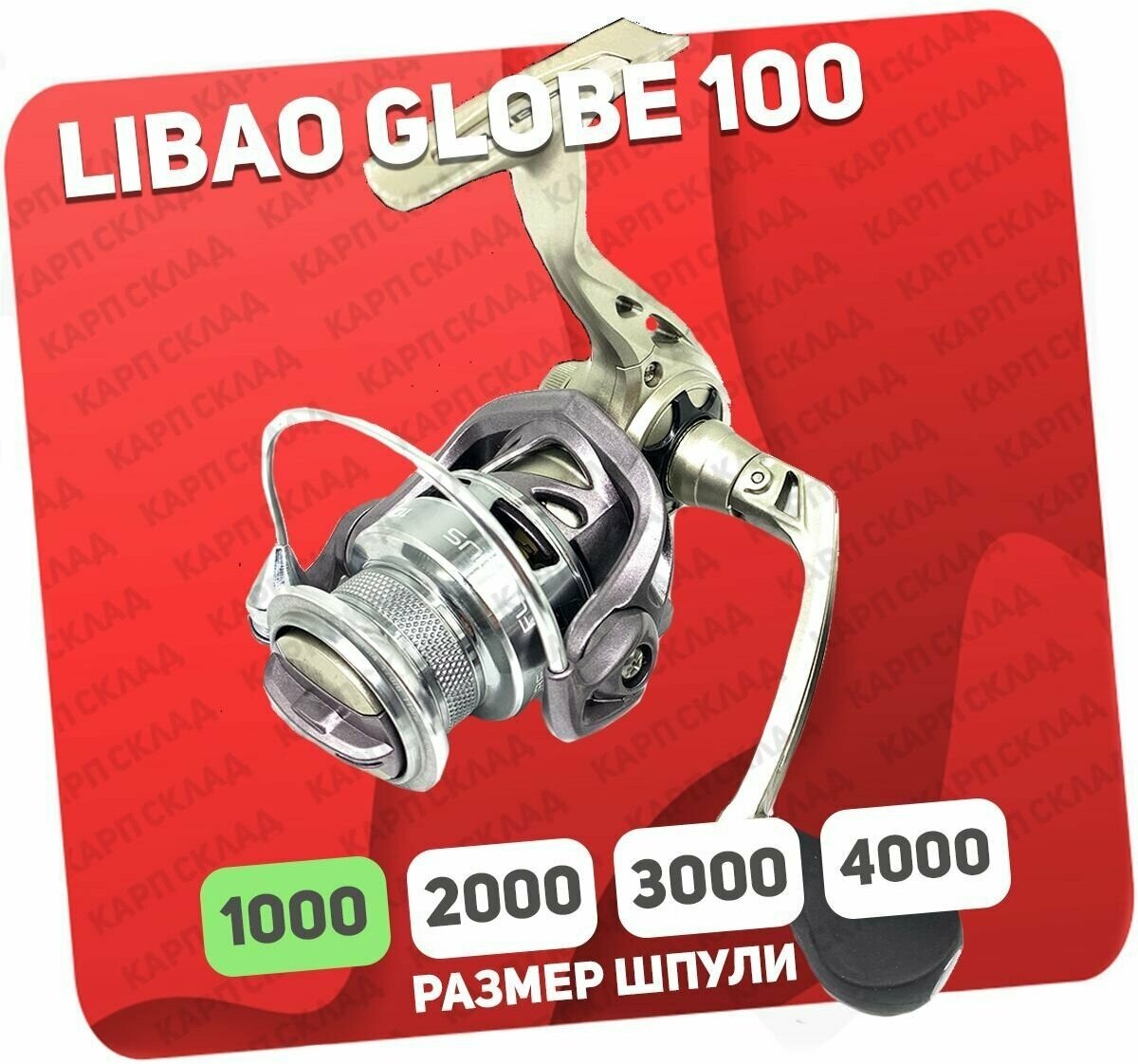 Катушка безынерционная LIBAO GLOBE FURIOUS 100