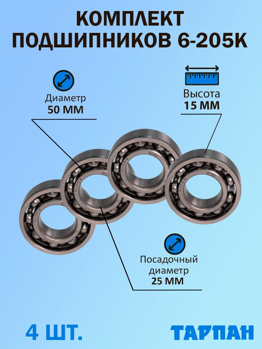 Комплект подшипников редуктора для мотокультиватора Тарпан, 4 шт.