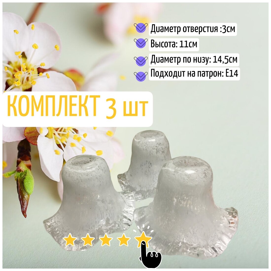 фото Комплект-3. Плафон для люстры, для бра, белый Е14
