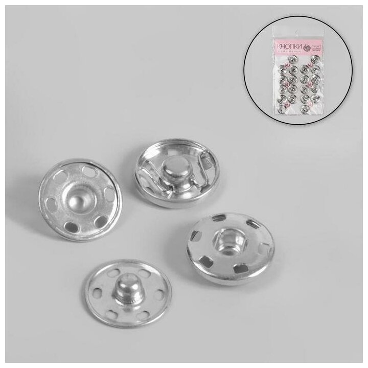 Кнопки пришивные, d 16 мм, 20 шт, цвет серебряный