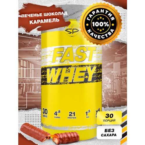 Протеин STEELPOWER Fast Whey Protein, 900 гр., твикс