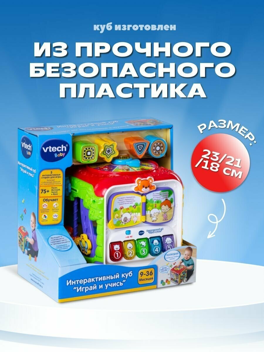 Интерактивная игрушка Vtech Куб Играй и учись - фото №17