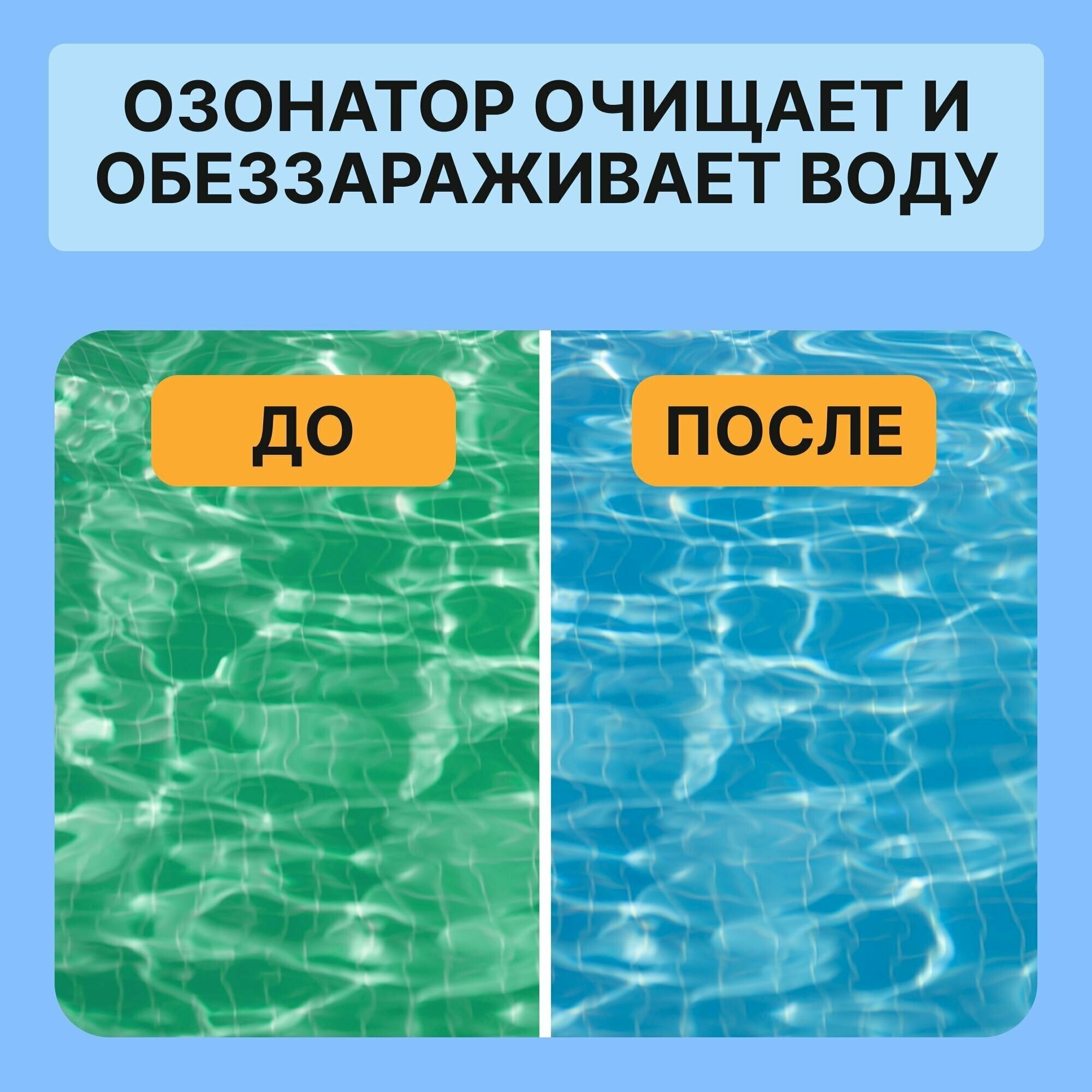 Система очистки воды в бассейне AmberPool ITX/BSW 5 000 литров рециркуляционная с озонатором для каркасного и надувного - фотография № 8