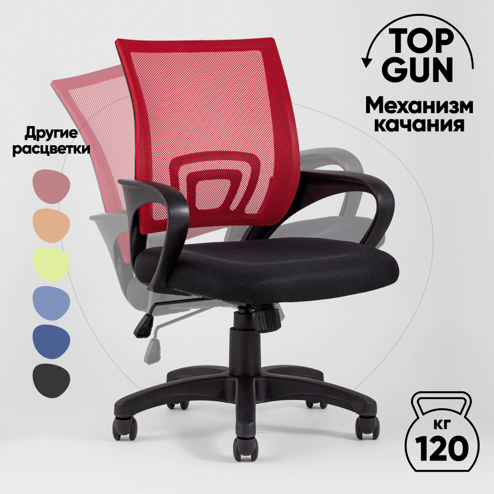 Кресло офисное STOOL GROUP TopChairs Simple, красное