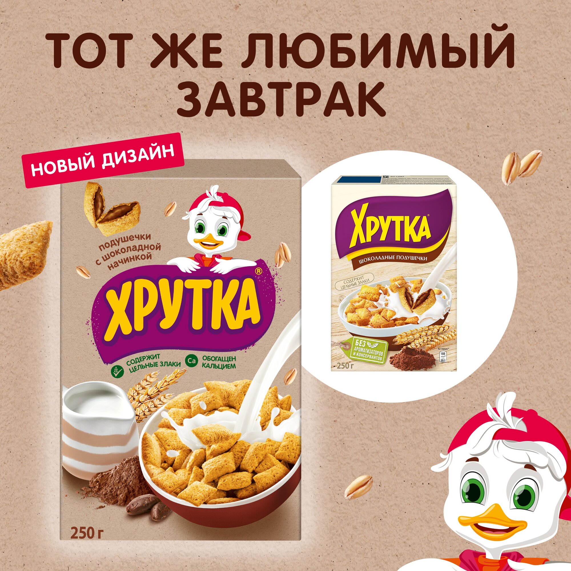 Сухой завтрак Nestle Хрутка, шоколадные подушечки, 250гр - фото №2