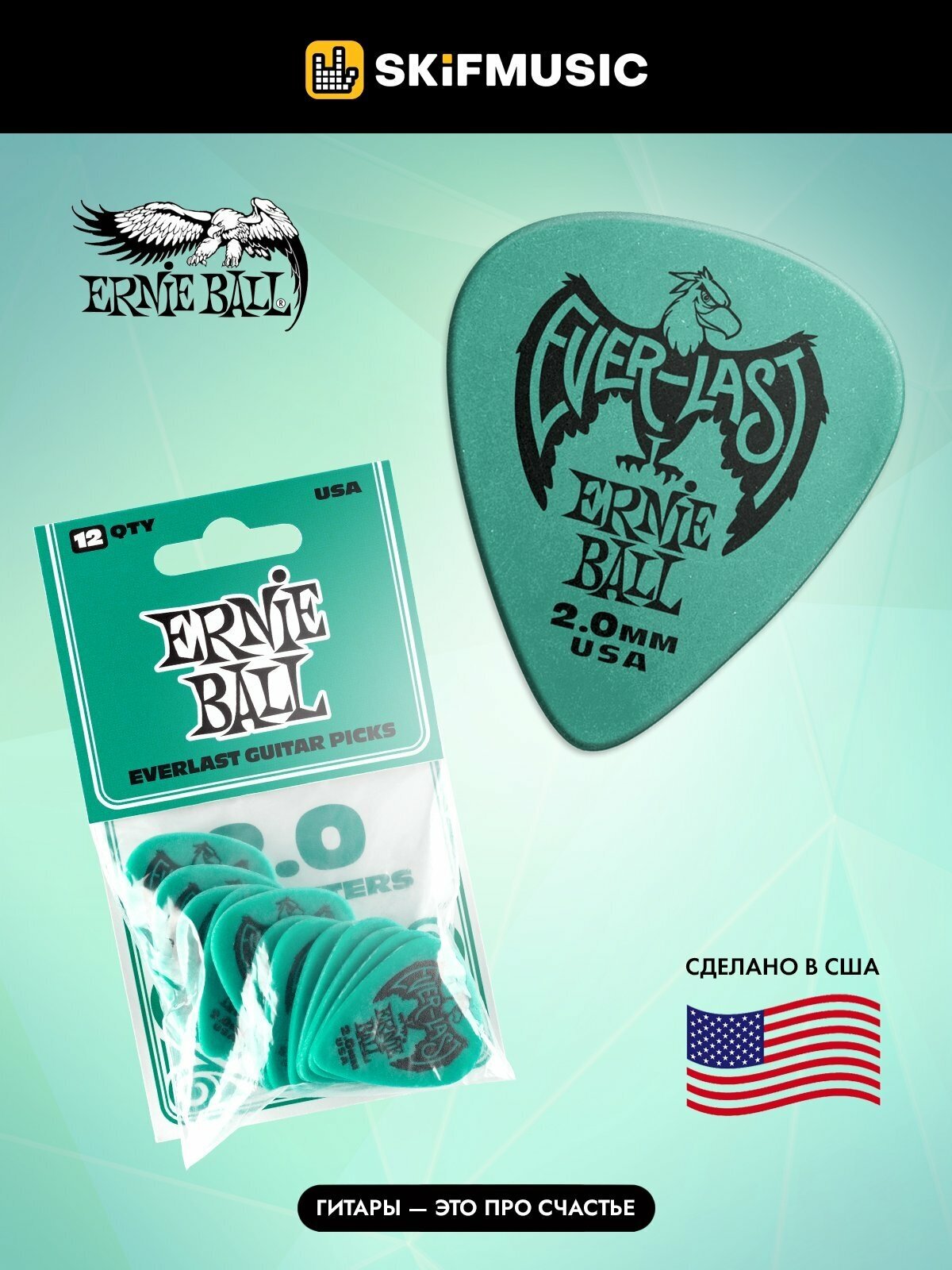 Медиаторы для гитары Ernie Ball 9196 Everlast, 2.0 мм, набор медиаторов 12 штук