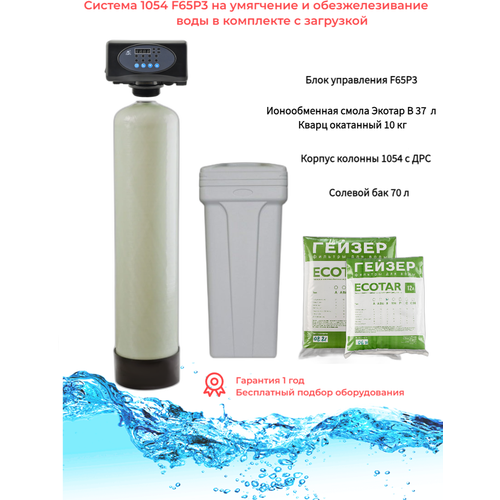 Фильтр для воды Гейзер 1054 ( с загрузкой Экотар B ) умягчение и обезжелезивание установка ws1054 f65p3 a экотар в30 обезжелезивание и умягчение воды