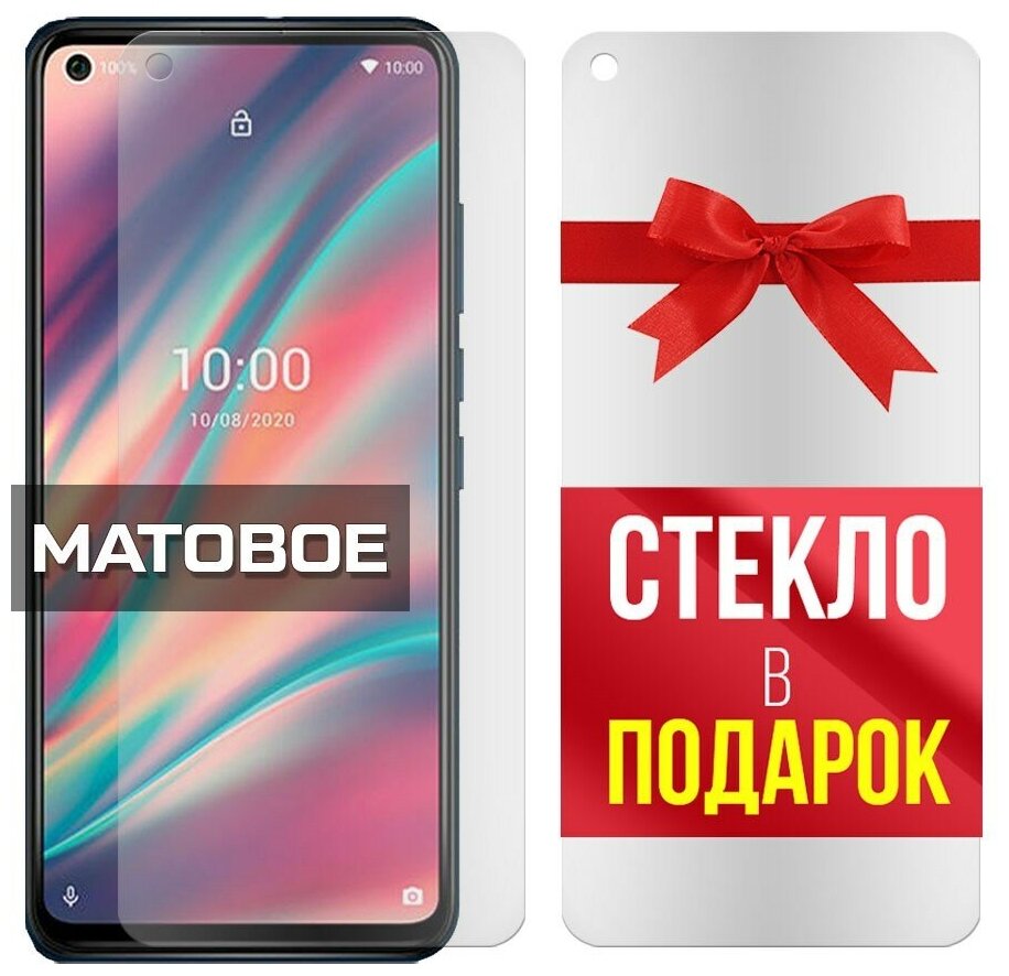 Матовое защитное гибридное стекло + стекло в подарок для Wiko View 5 Plus