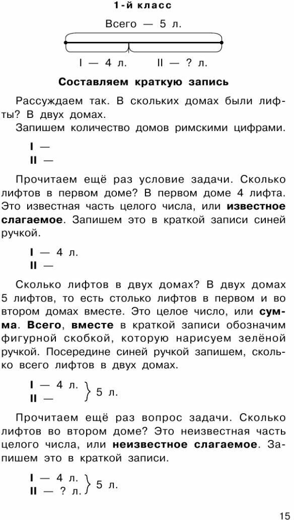 Математика. Сборник задач. 1-4 класс - фото №15