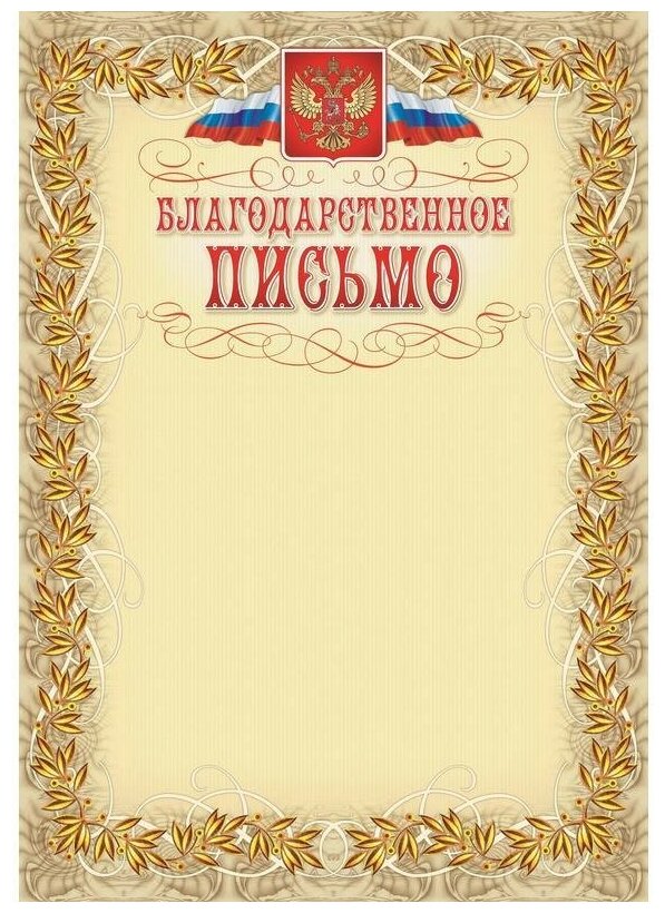 Благодарственное письмо Комус герб и флаг рамка лавровый лист 15 шт