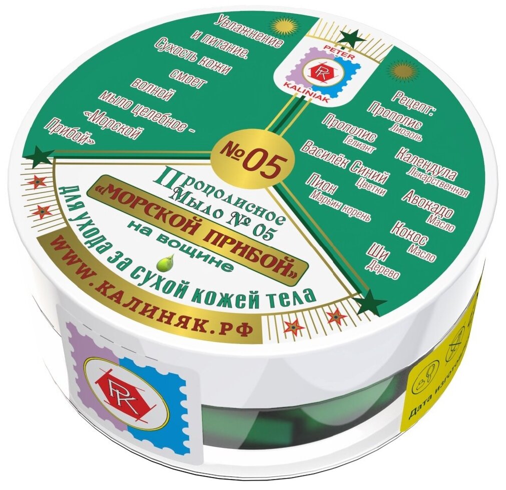 фото Мыло прополисное № 05 Морской Прибой для ухода за сухой кожей тела 120 гр