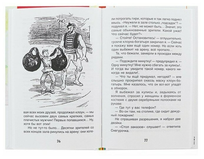 В стране вечных каникул (Алексин Анатолий Георгиевич, Винокуров Борис К. (иллюстратор)) - фото №19