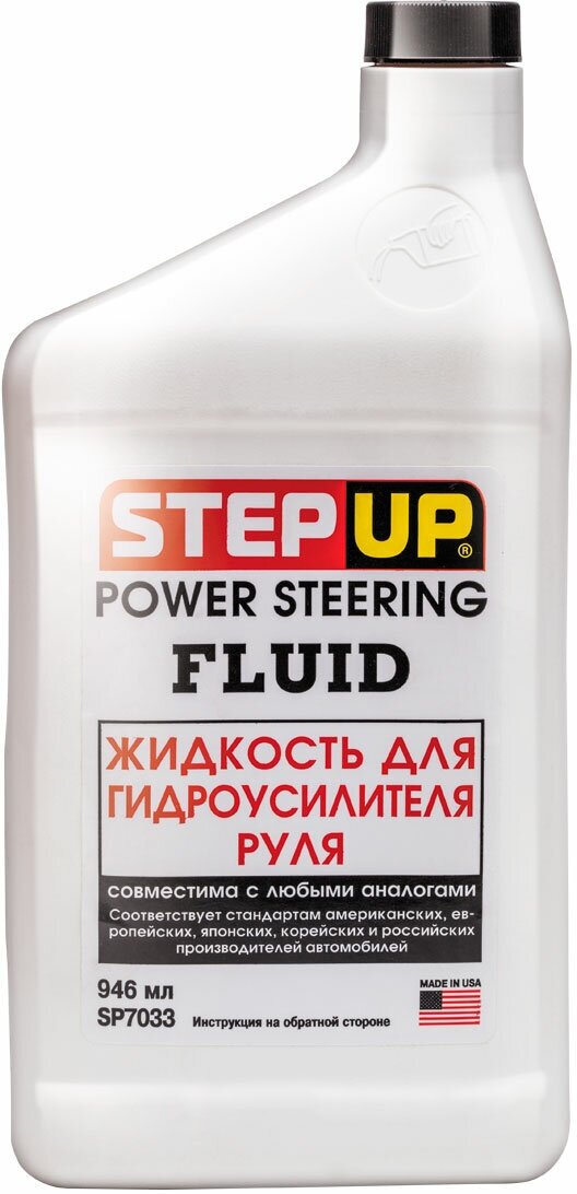 Жидкость для гидроусилителя руля StepUp SP7033