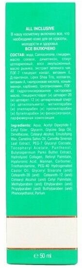 All inclusive boto-lift effect лифтинг-эффект дневной гель-крем туба 50мл ООО "Дженейр" - фото №7