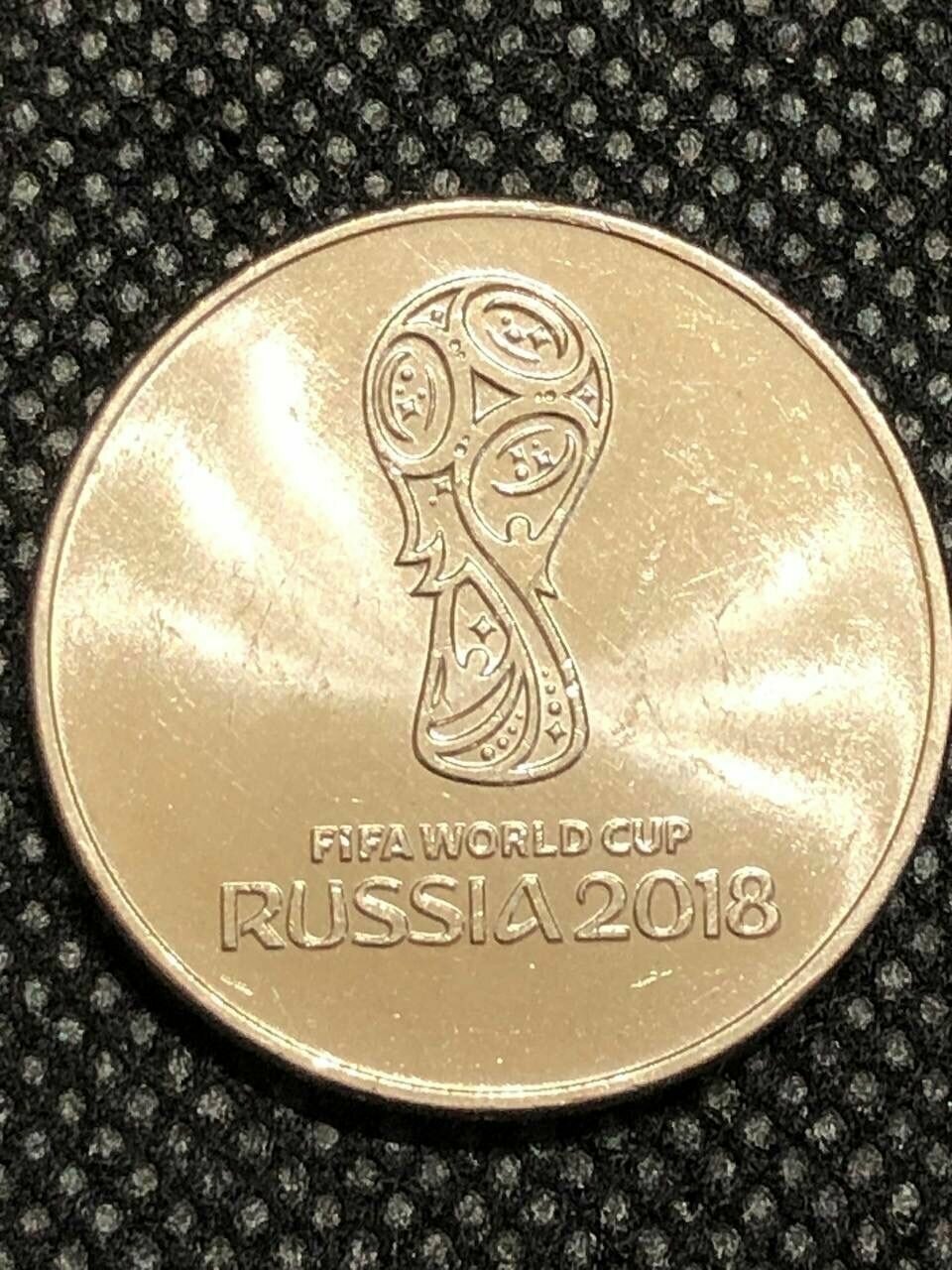 Монета 25 рублей России 2018 года XF, Чемпионат мира по футболу FIFA 2018 в России #3-3