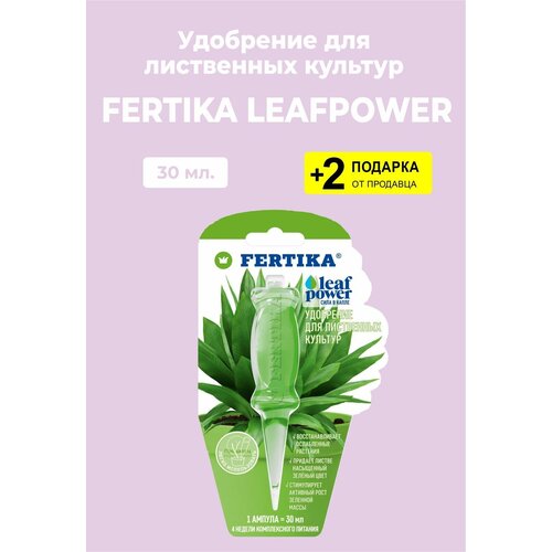 Удобрение Фертика Leafpower 