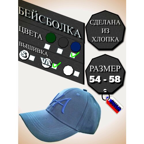 Бейсболка синяя с вышивкой(VA)