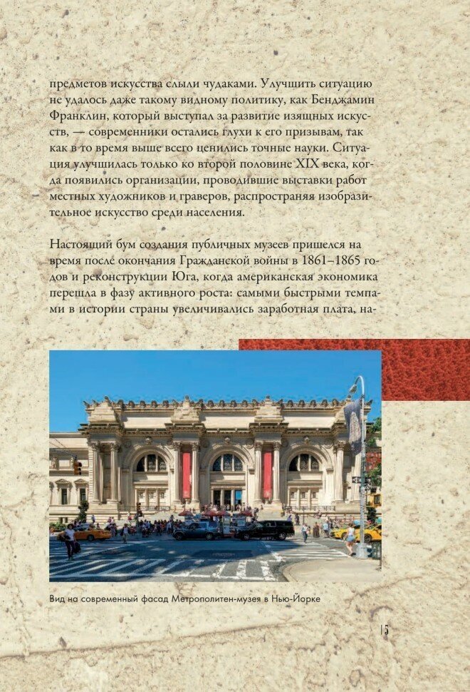 От Ван Гога до Гогена.100 шедевров Метрополитен - фото №9