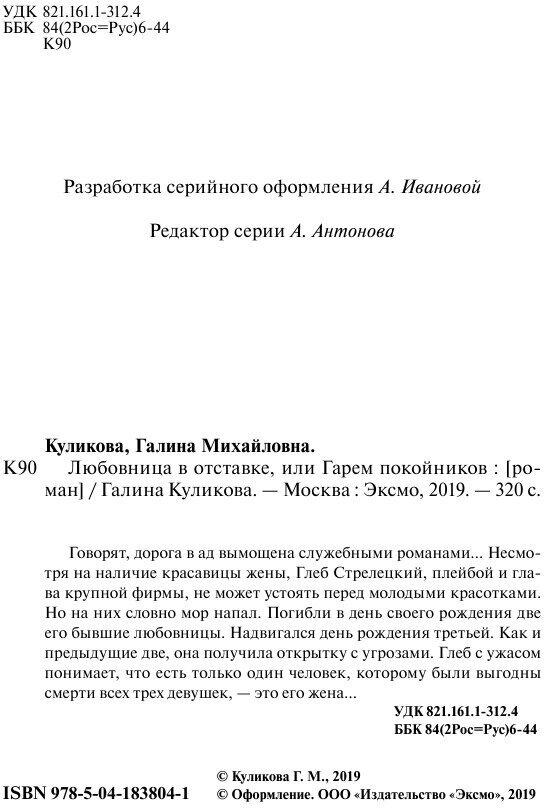 Любовница в отставке, или Гарем покойников