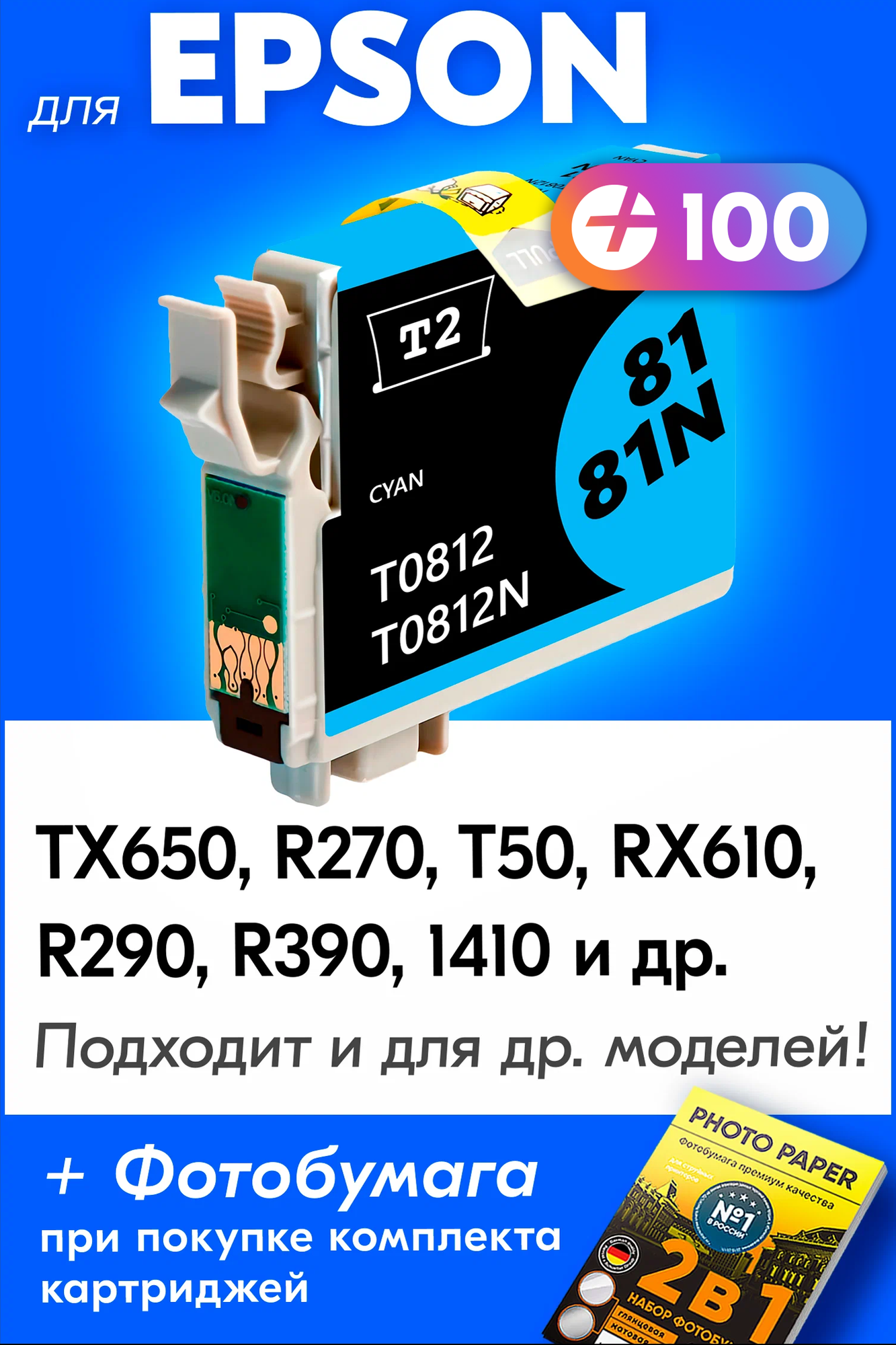 Картридж для Epson T0812, Epson Stylus Photo TX650, R270, T50, RX610, R290, R390, 1410 с чернилами (с краской) для струйного принтера, Голубой (Cyan)