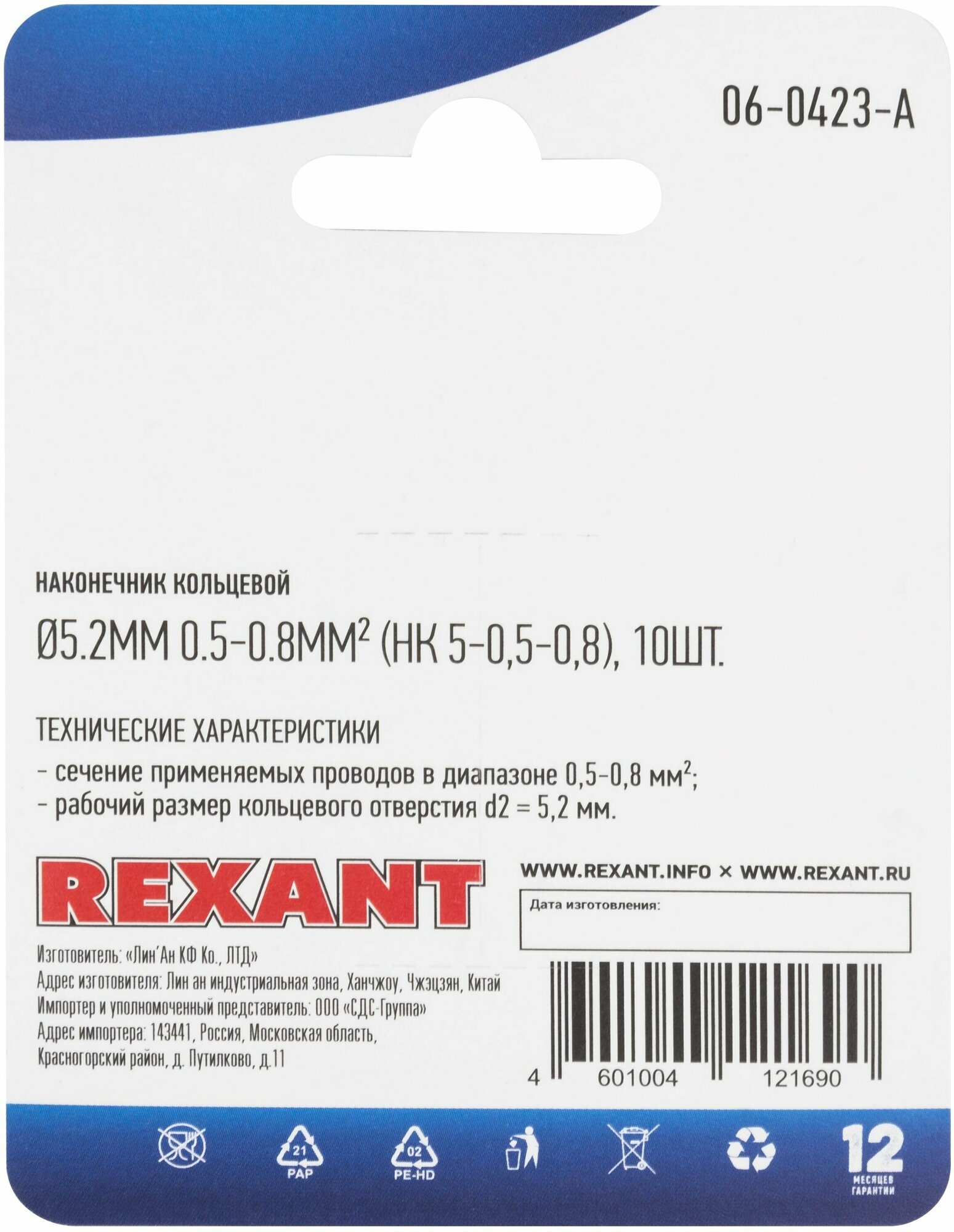 Наконечник кольцевой REXANT d 5.2 мм, 0.5-0.8мм2, НК 5-0,5-0,8, в упаковке 10 шт. - фотография № 3