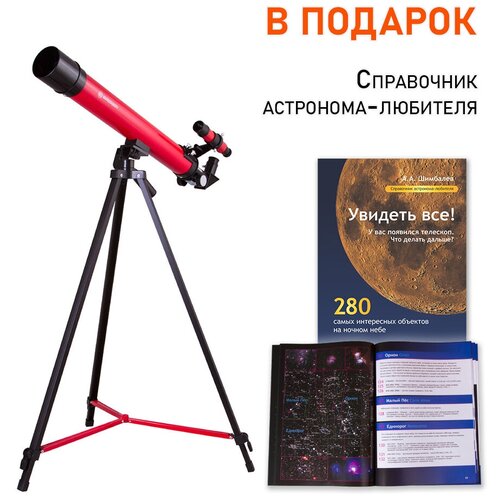 Телескоп Bresser Junior Space Explorer 45/600 AZ, красный + Справочник астронома-любителя