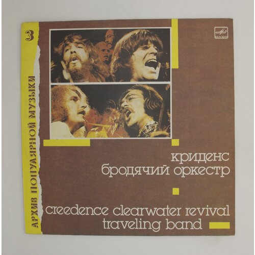 Виниловая пластинка Creedence Clearwater Revival Криденс - Traveling band бродячий оркестр, LP