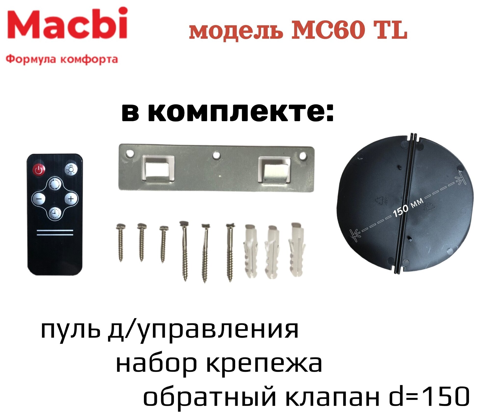 Кухонная вытяжка MACBI полновстраиваемая Черное стекло MC60TL + пульт управления - фотография № 9