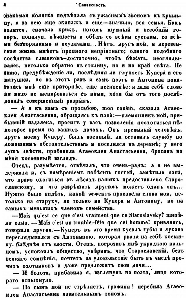Книга Отечественные записки (Учено-литературный журнал). Том 82 - фото №7