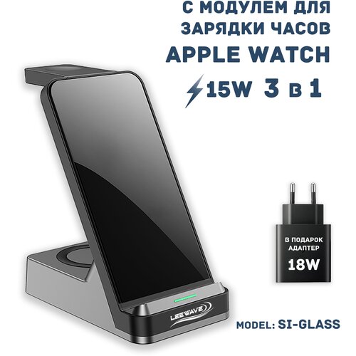 Беспроводная зарядка 3 в 1 для iPhone и аксессуаров Apple, док станция QI (SI-GLASS H15 model) Черная