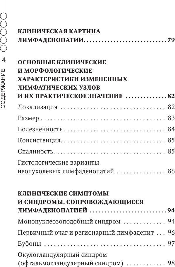 Лимфаденопатия. Руководство для практических врачей - фото №6