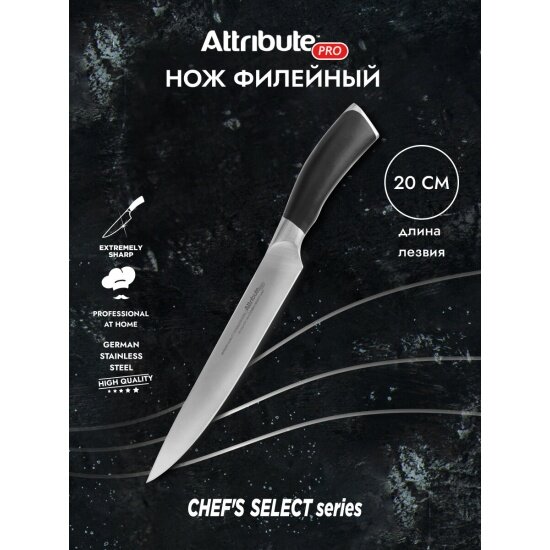 Нож филейный Attribute CHEF`S SELECT 20см APK011