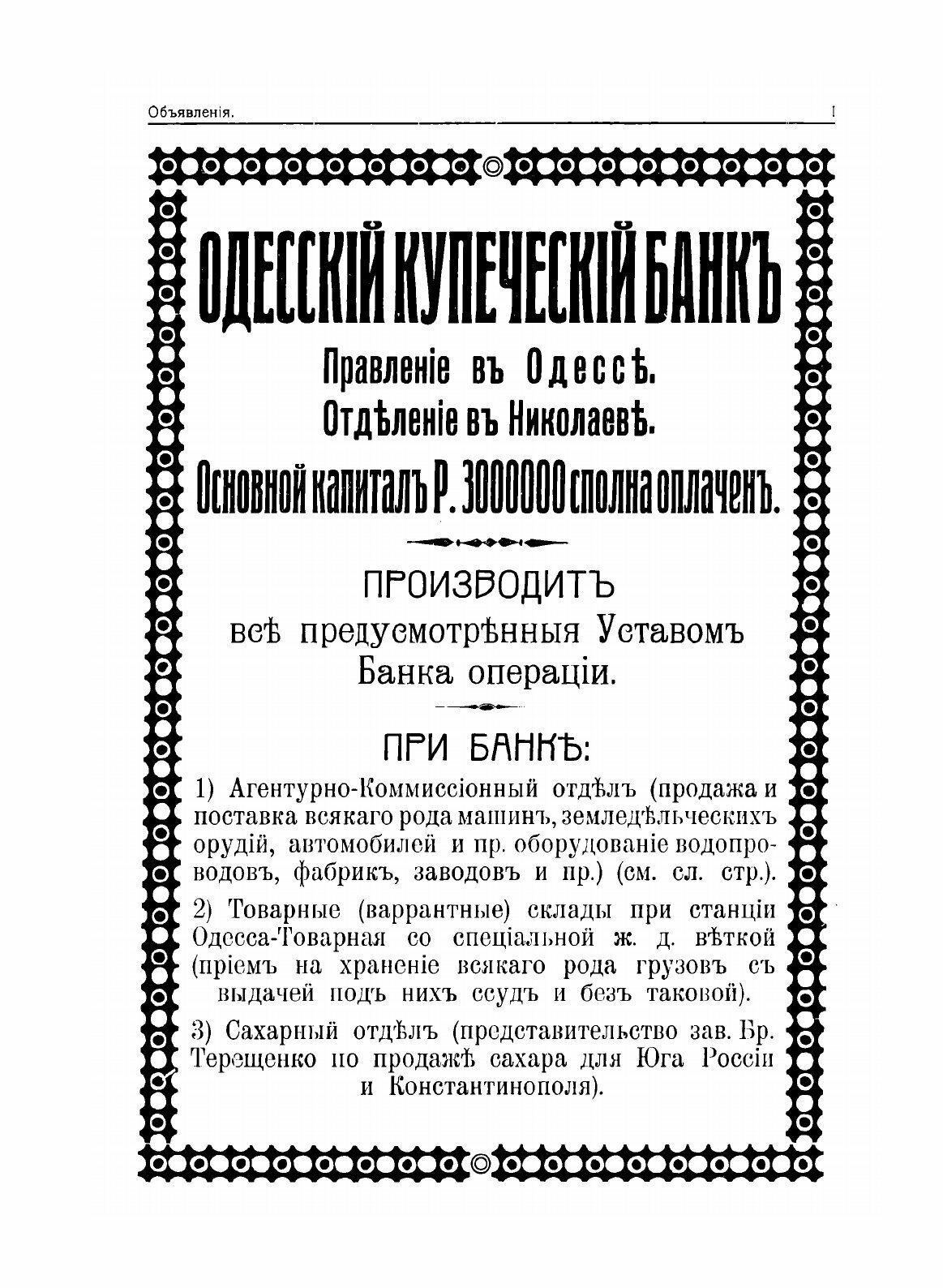 Книга Вся торгово-Промышленная Одесса, 1914 - фото №3