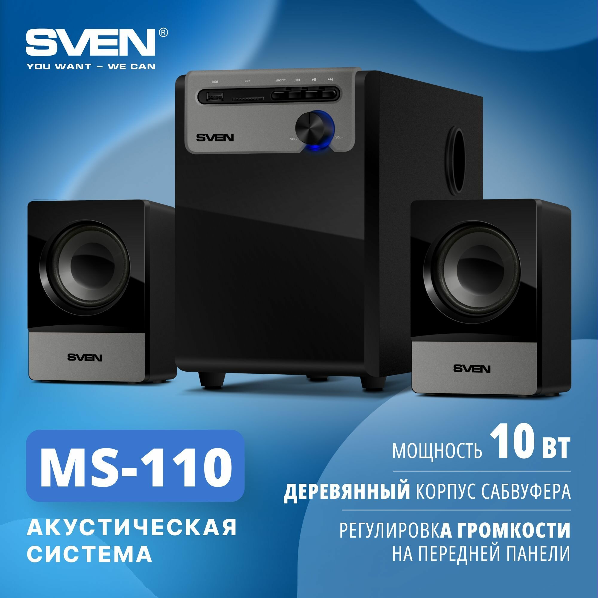 Фронтальные колонки SVEN MS-110