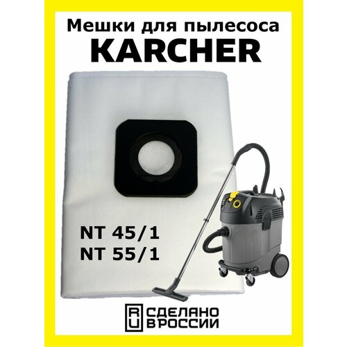 одноразовые мешки пылесборники для пылесоса karcher vc 2 karcher 2 863 236 rockstar professional k236 sv 5 шт Мешки для пылесоса karcher NT45 NT55