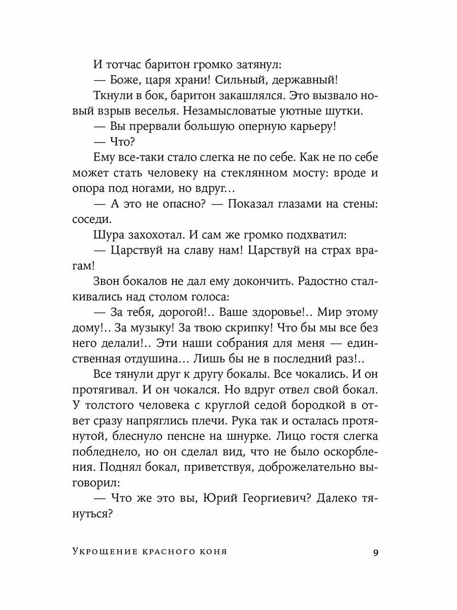 Укрощение красного коня (Яковлева Юлия Юрьевна) - фото №16