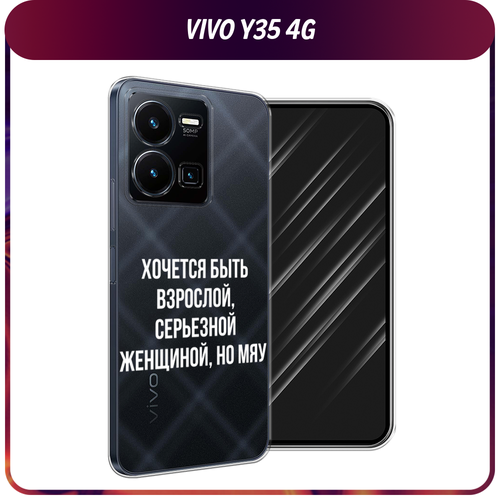 Силиконовый чехол на Vivo Y35 4G / Виво Y35 4G Серьезная женщина, прозрачный силиконовый чехол на vivo y35 4g виво y35 4g ковер