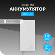 Внешний аккумулятор 10000mAh 2USB 2.1A More choice PB11-10 White