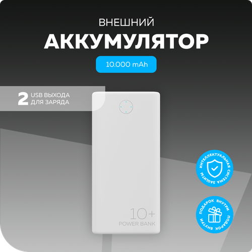 Внешний аккумулятор 10000mAh 2USB 21A More choice PB11-10 White 139000₽