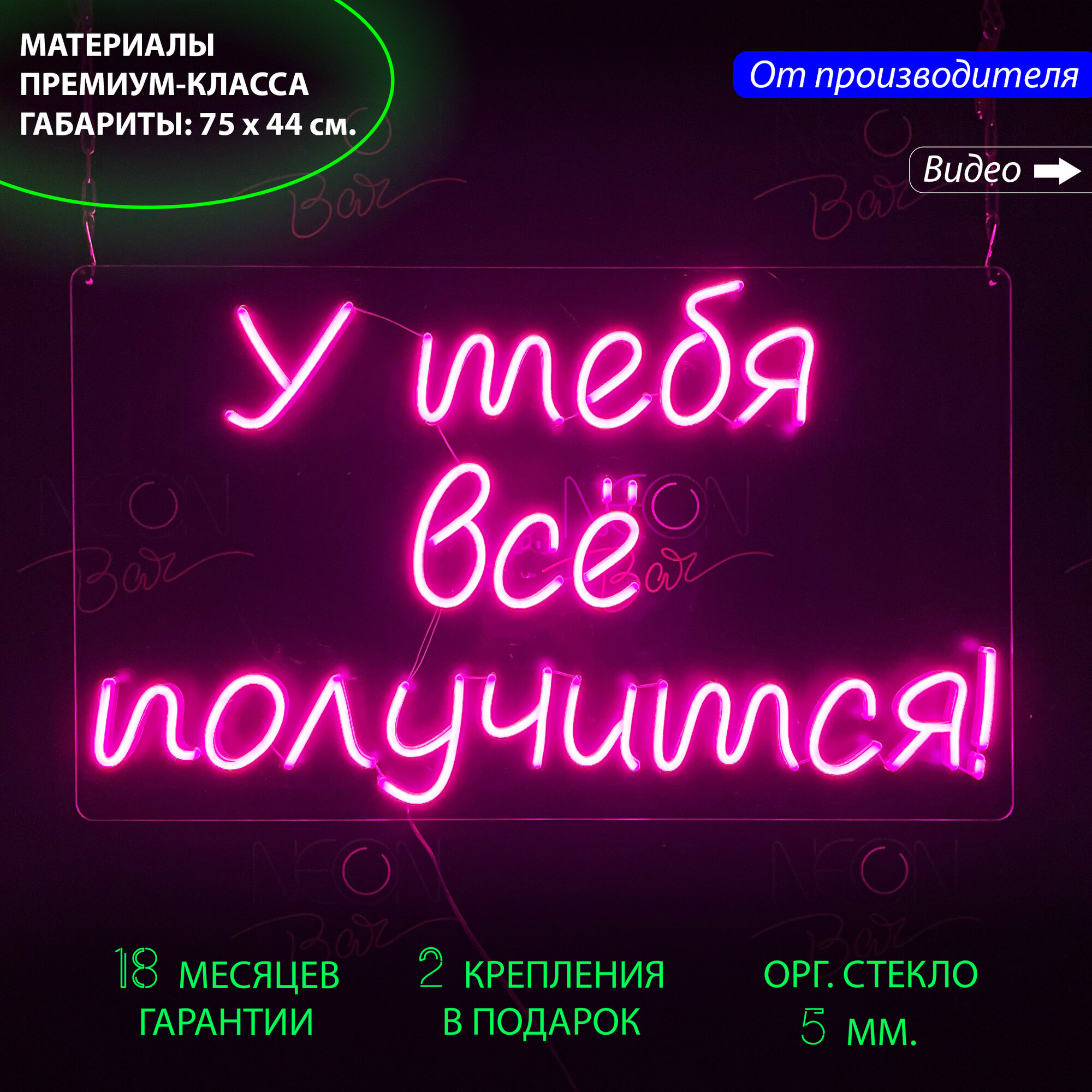 Неоновая вывеска с надписью "У тебя все получится" 75 х 44 см / светильник из гибкого неона